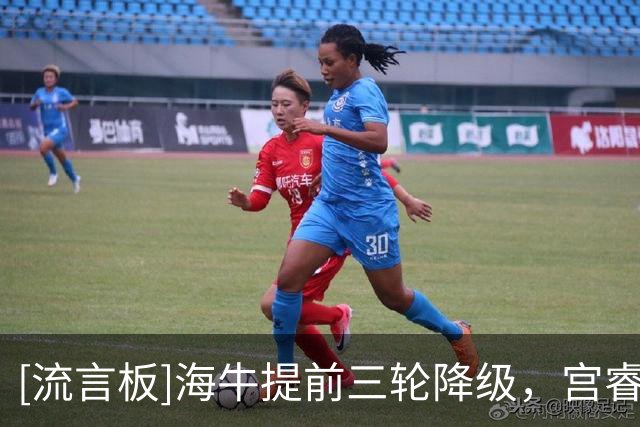 [流言板]海牛提前三轮降级，宫睿聪：很失落，尽力打好最后三场比赛